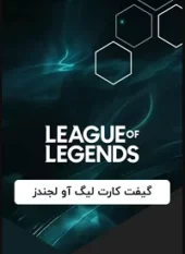 گیفت کارت leauge of legends