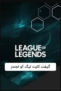 گیفت کارت leauge of legends