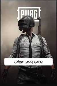 UC PUBG