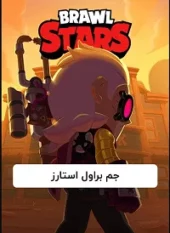 خرید جم براول استارز