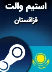 استیم والت قزاقستان