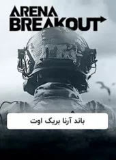 خرید باندز ارنا بریک اوت