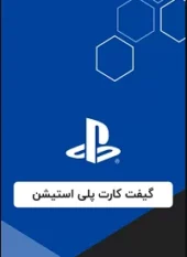 خرید گیفت کارت پلی استیشن