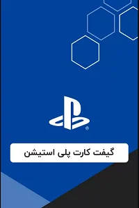 گیفت کارت پلی استیشن ترکیه