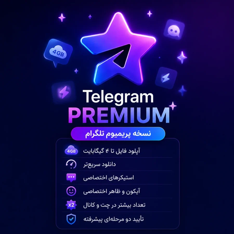 خرید تلگرام پرمیموم