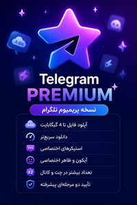 خرید Telegram Premium